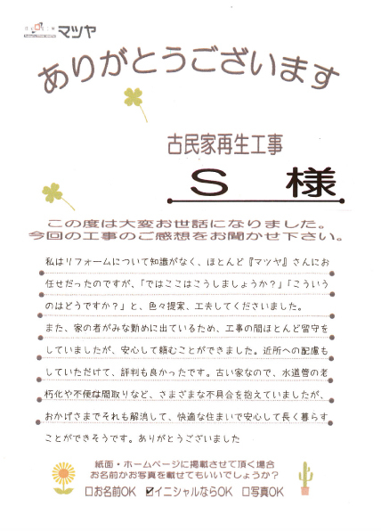 古民家再生工事