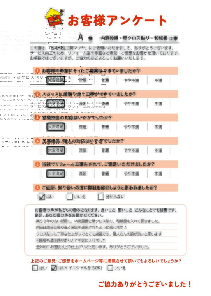 内窓設置・壁クロス貼り・和紙畳工事　Ａ様