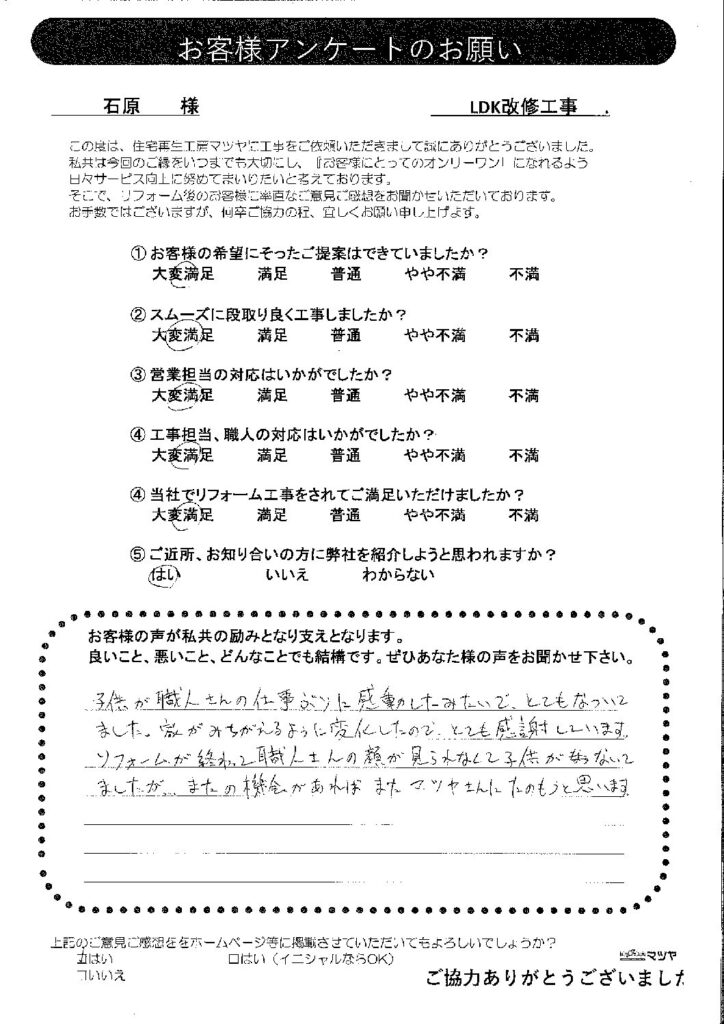 LDK改修工事　石原様