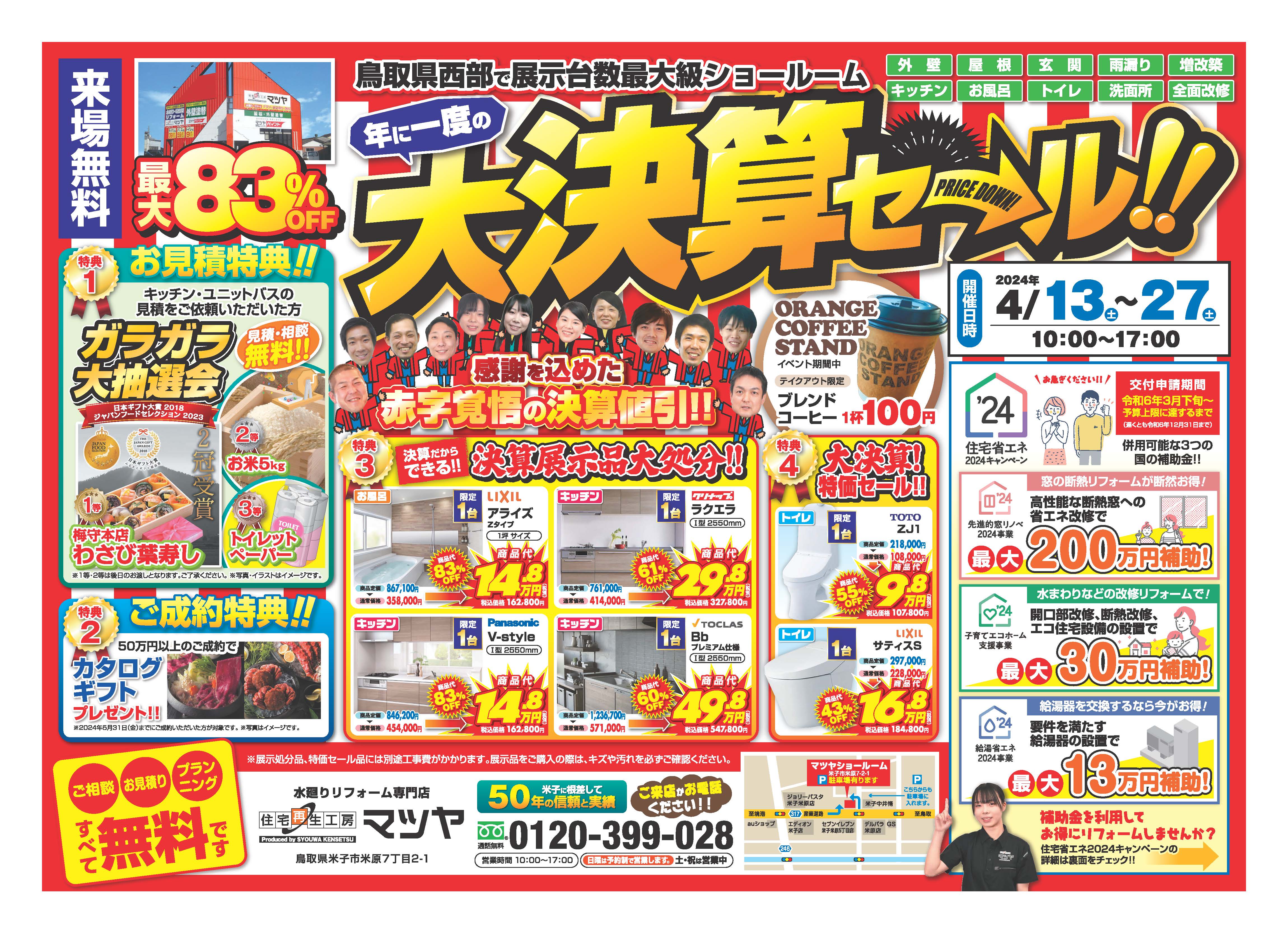 イベント情報 年に一度の14日限定「最大83％オフ」大決算セール！お