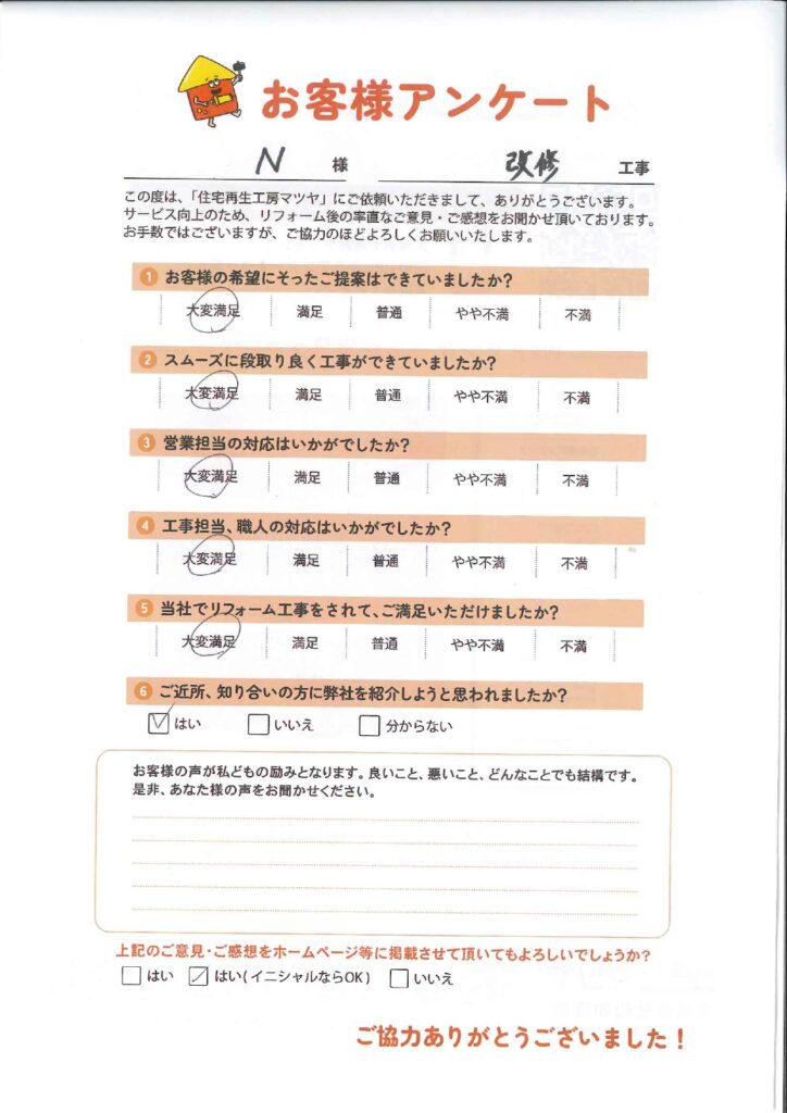 改修工事