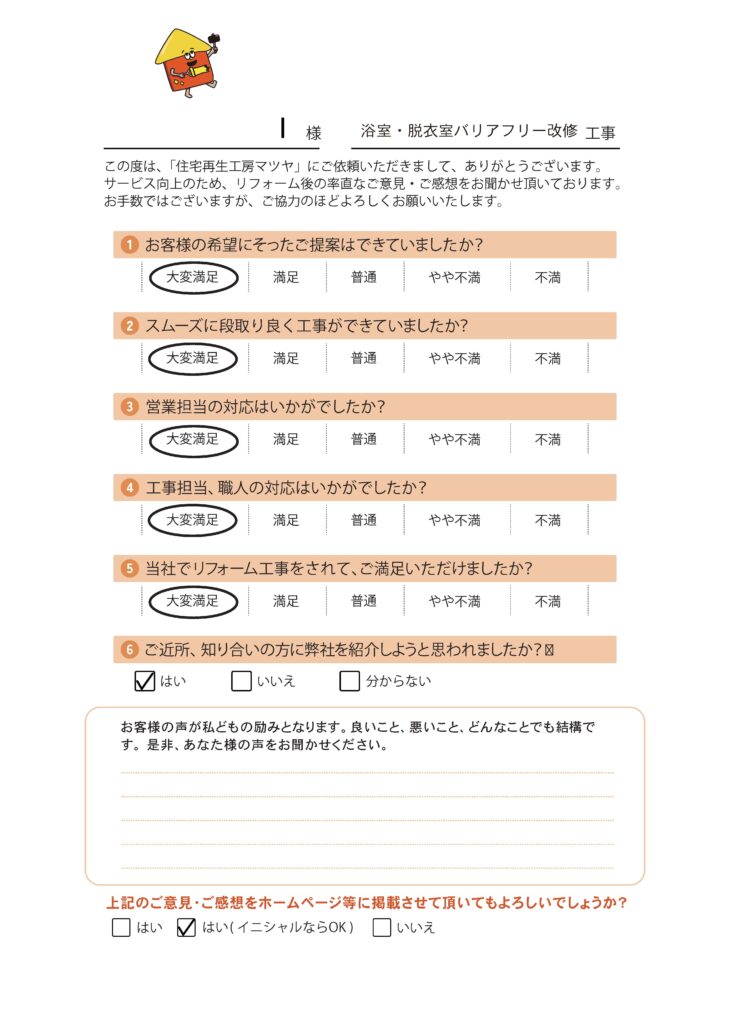 浴室・脱衣室バリアフリー改修工事