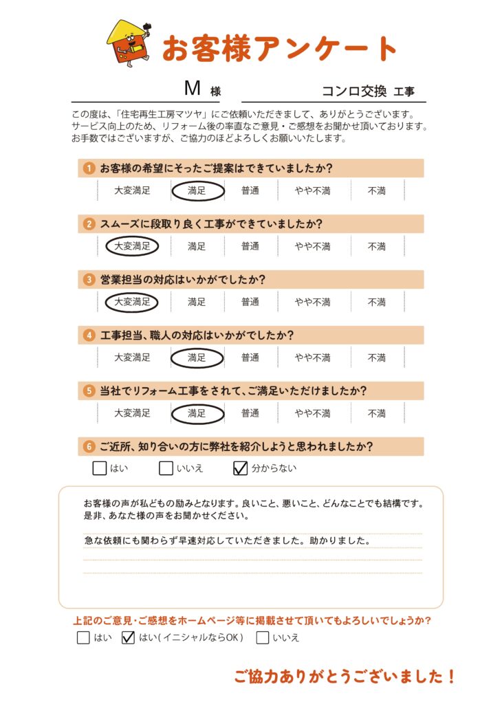 コンロ交換工事