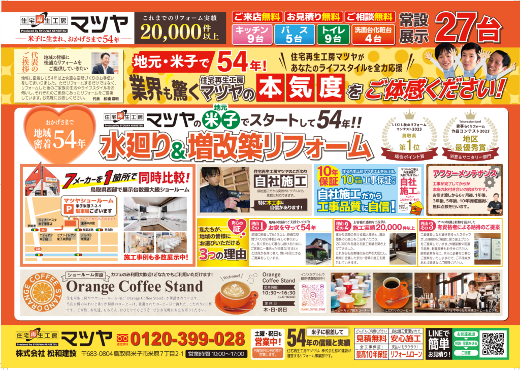 マツヤの最新チラシ情報