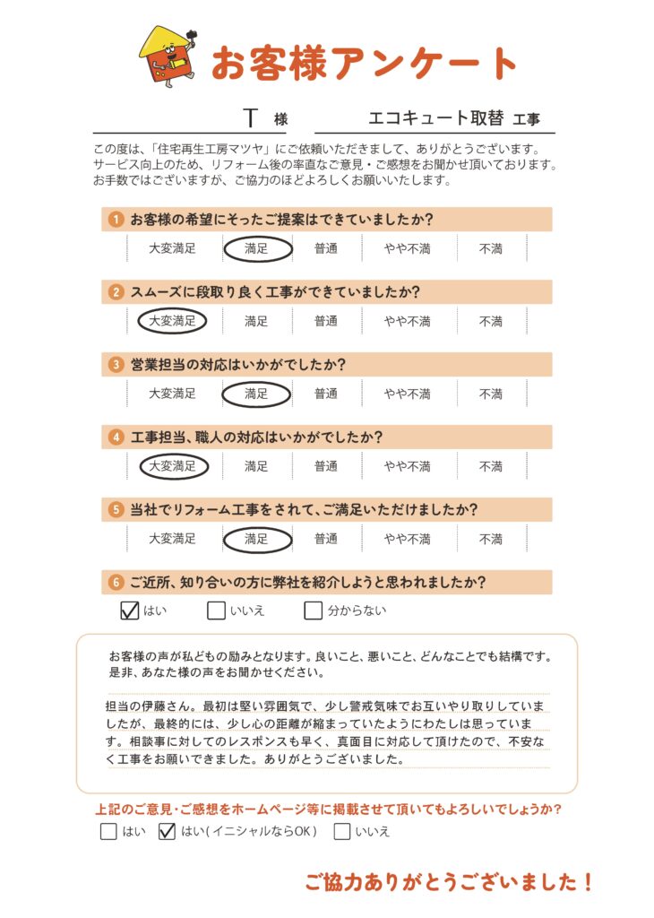 エコキュート取替