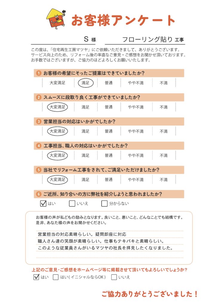 フローリング貼り工事