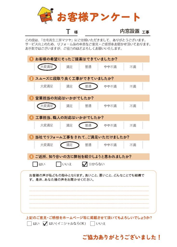 内窓設置リフォーム
