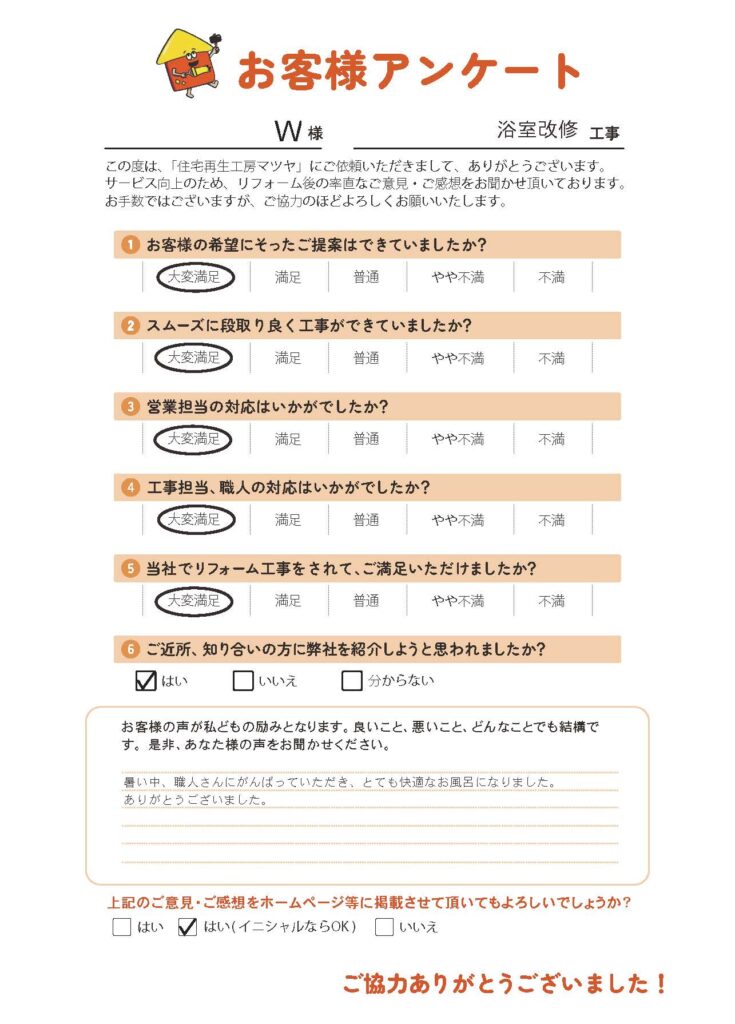 浴室リフォーム