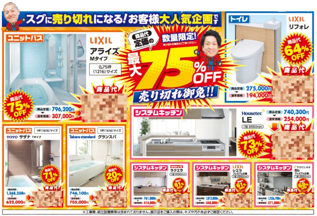 展示品処分価格の画像