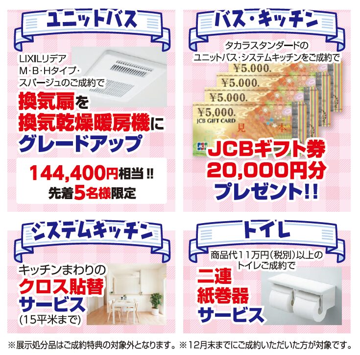 成約特典の画像