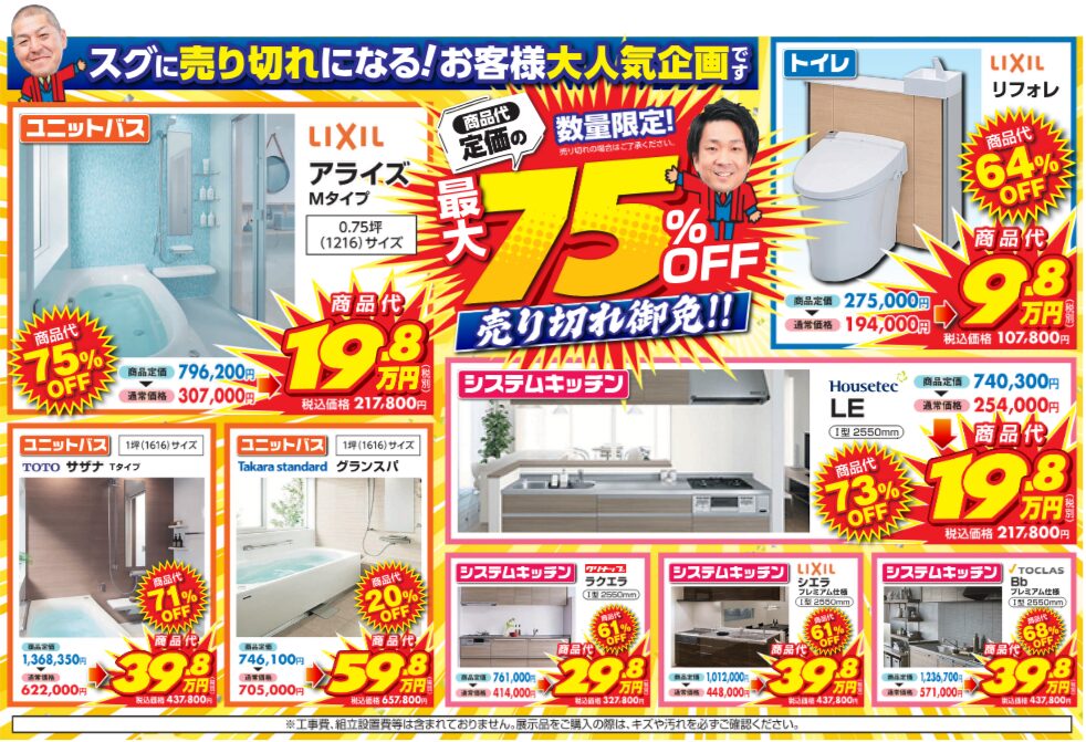展示品処分価格の表