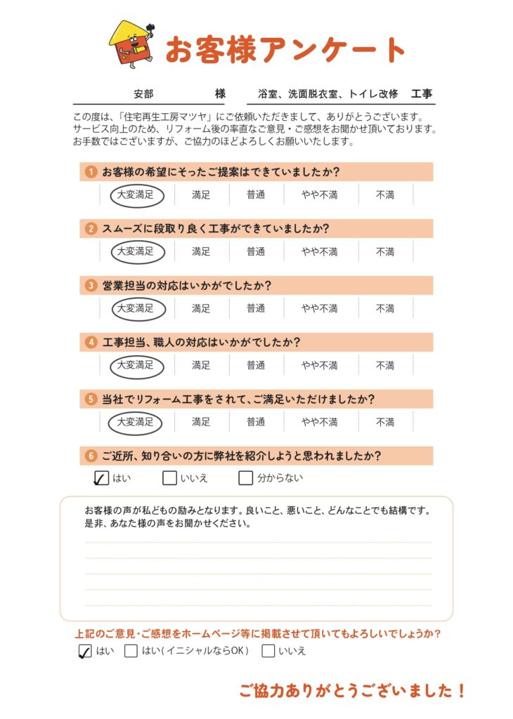 浴室、洗面脱衣室、トイレ改修工事