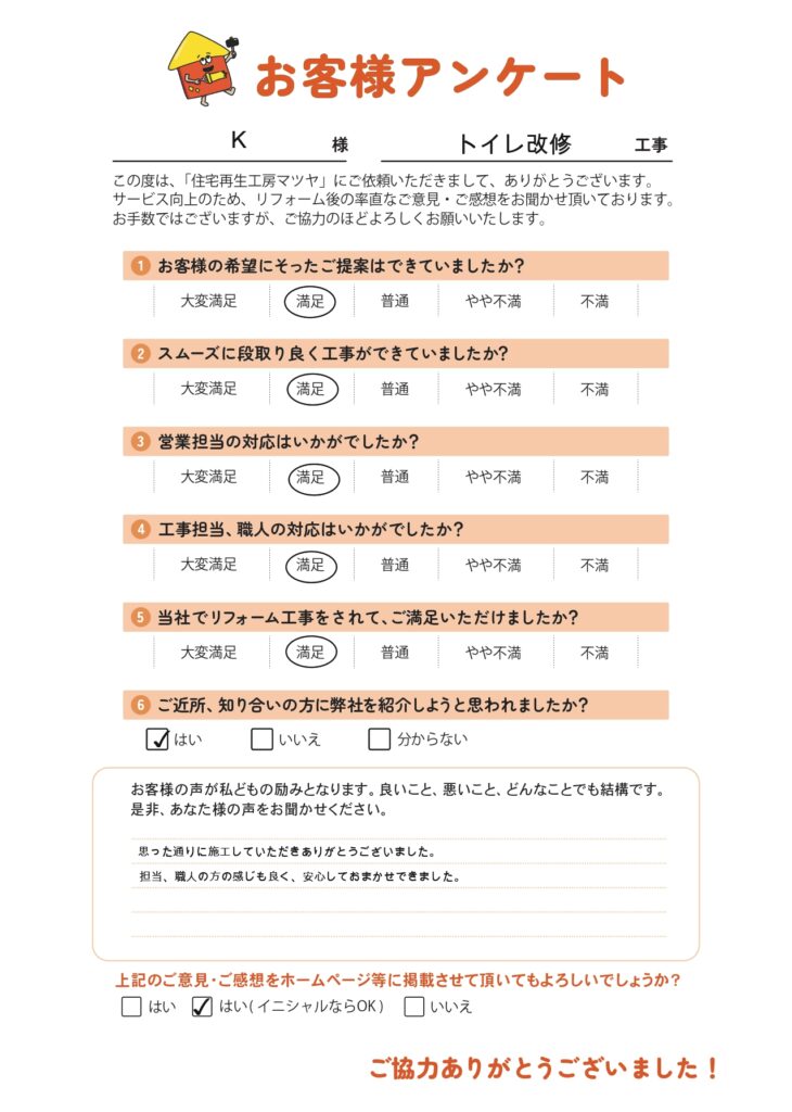 トイレ改修工事