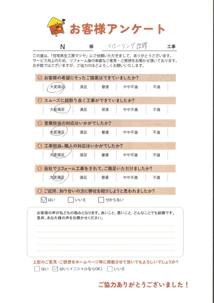 フローリング改修