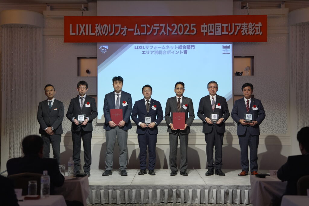 LIXIL秋のリフォームコンテスト2025 鳥取エリア第1位受賞！