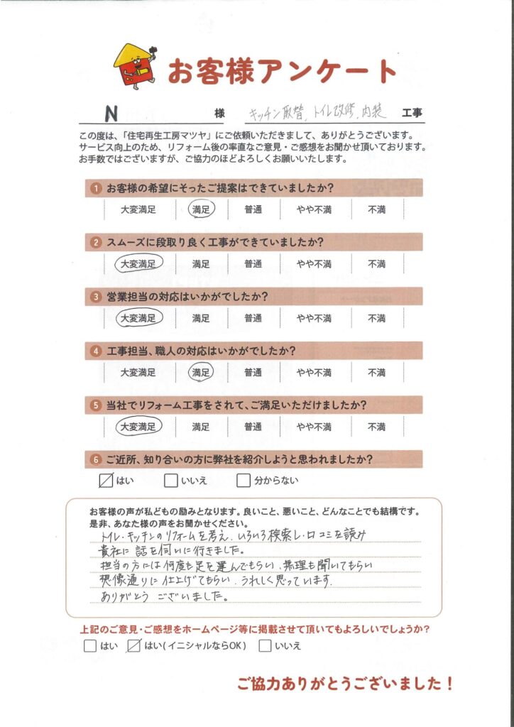 キッチン取替、トイレ改修、内装工事