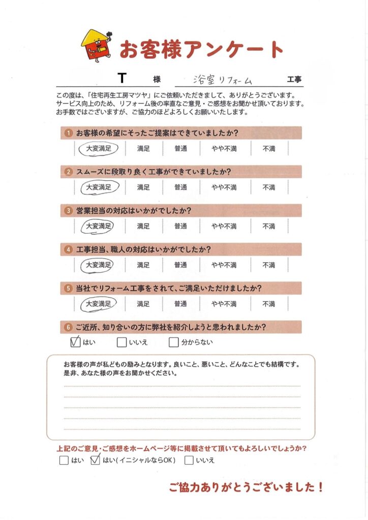 浴室リフォーム